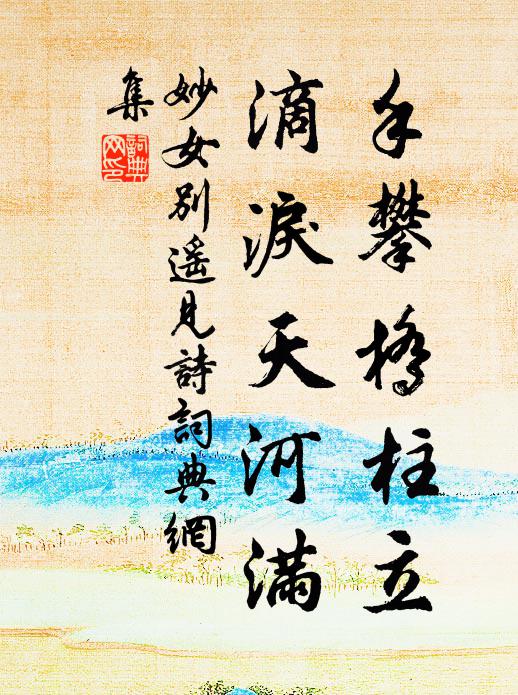 越王嫁禍獻西施 詩詞名句