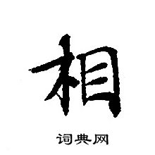 轉輪聖王經寫的相