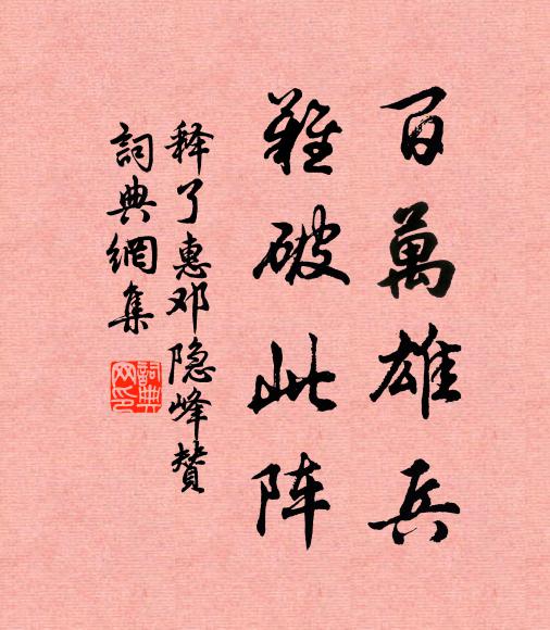 前程合有修仙契 詩詞名句