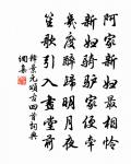 卻將萬字平戎策,換得東家種樹書。 詩詞名句