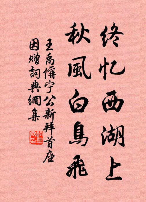 燦燦鳳池裔，一毛今再新 詩詞名句