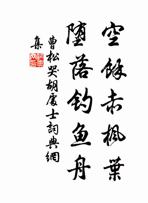 里堠迢迢阻問津，年光冉冉苦催人 詩詞名句