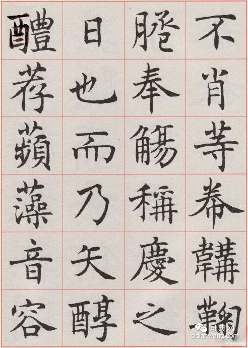 沈尹默楷書《孫蕉軒九十嘏壽辭》