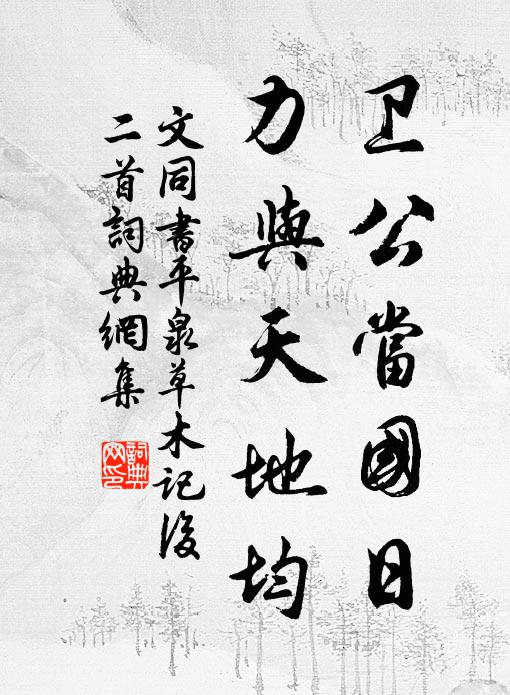 矧今兩虎方血斗,坐使叢鸇為吾敺 詩詞名句