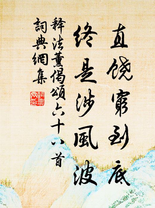 徜徉里閭間,脫略世俗縈 詩詞名句