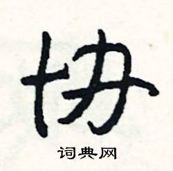 秕組詞_秕字怎么組詞_秕組詞有哪些_帶秕字的詞語