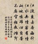 遠是非,絕名利,腹便便午窗酣睡 詩詞名句