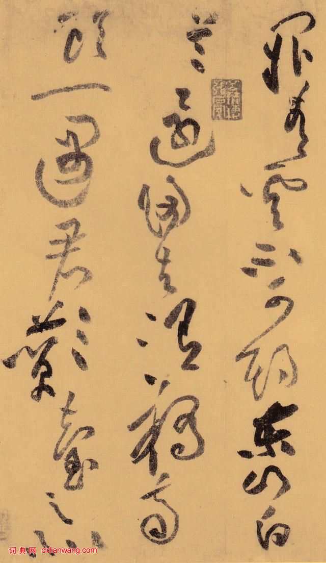 黃庭堅《李白憶舊遊詩草書卷》