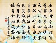 閫外化權良有準，不傷風物致昇平 詩詞名句