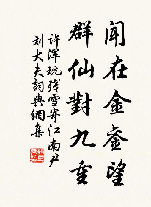 顧予任疏懶,期爾振羽翮 詩詞名句