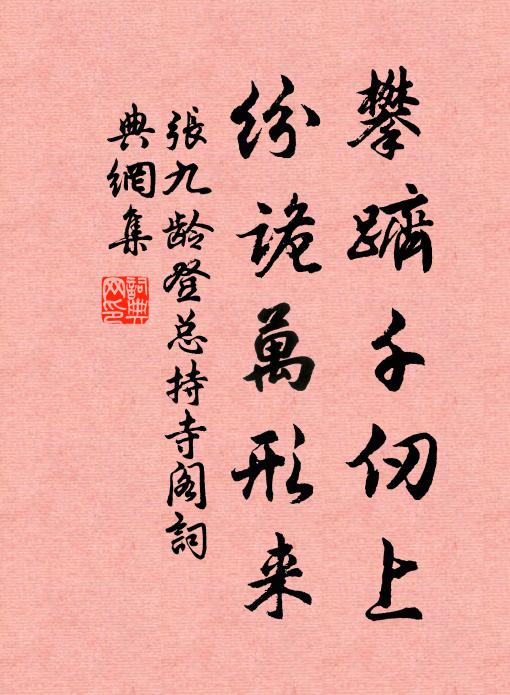 時來獻瓔珞,法供燈相續 詩詞名句