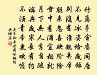 誰能中道廢,長使一生慚 詩詞名句