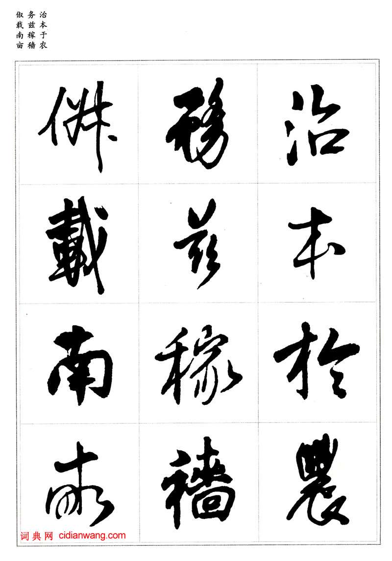 王鐸行書集字《千字文》