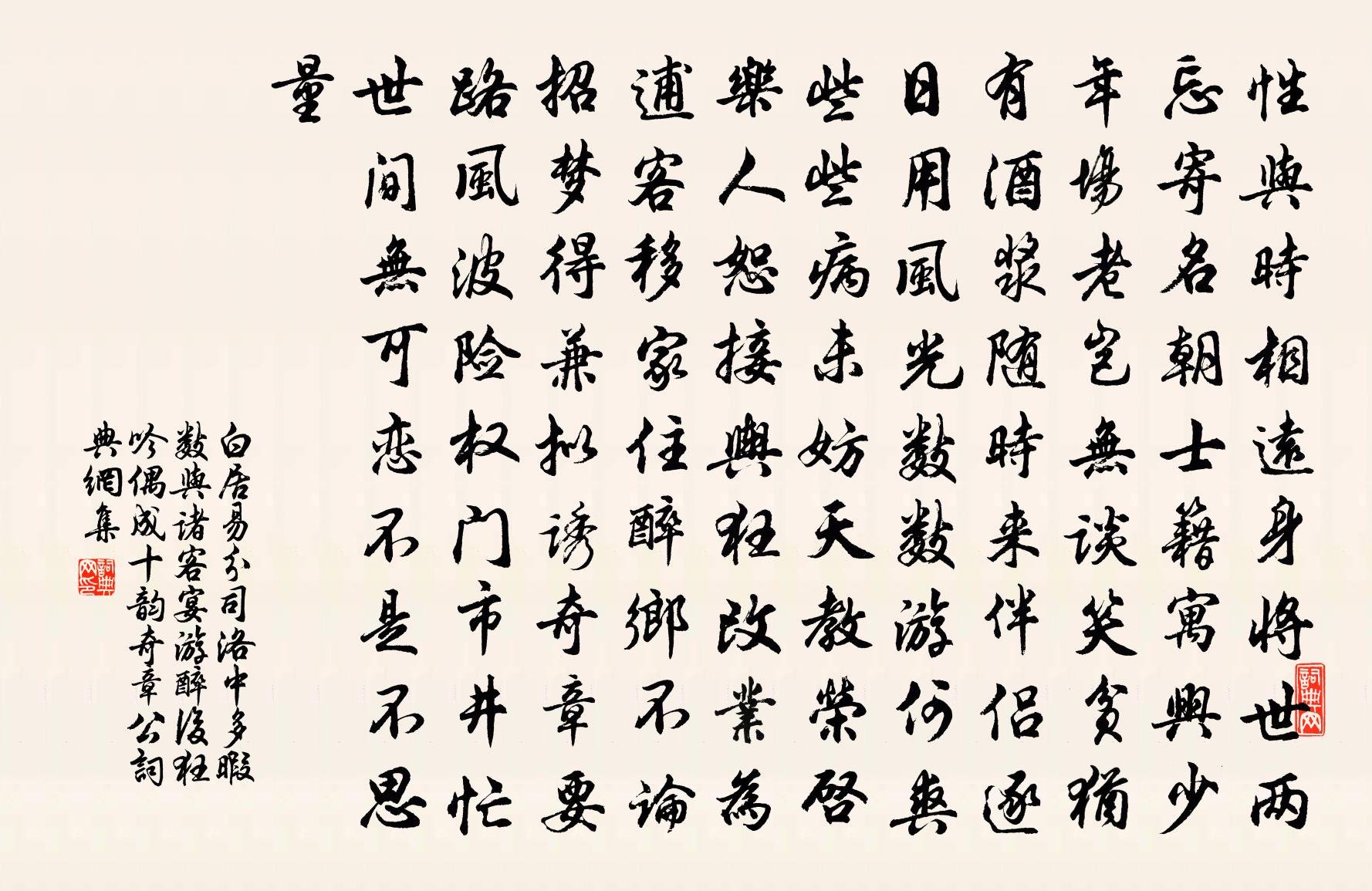 白居易分司洛中多暇數與諸客宴遊醉後狂吟偶成十韻…奇章公書法作品欣賞