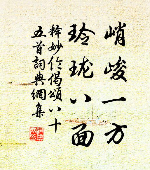 人稱扁畫更傳詩,飛到青冥卻自遲 詩詞名句