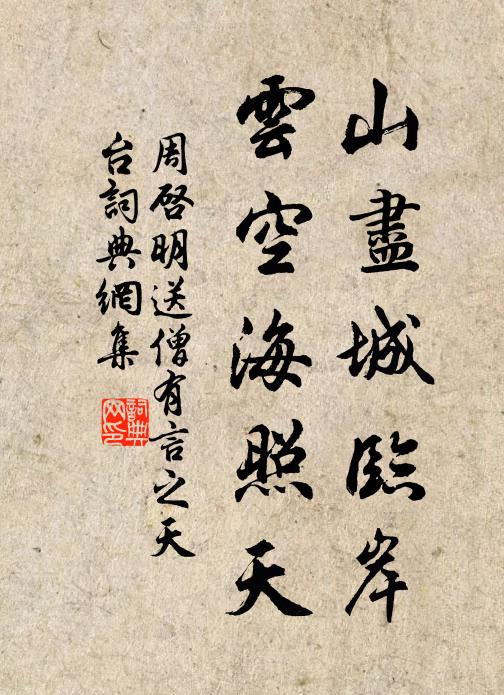 正是荒城落日,空山殘月 詩詞名句