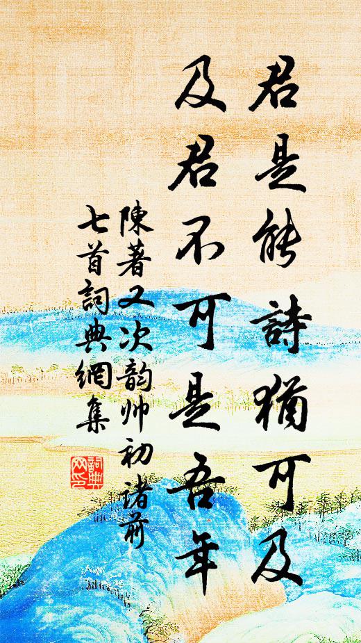 到底須遲老 詩詞名句