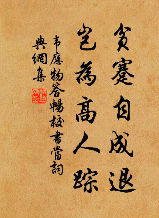 區區朝市逐紛華，不信湖心有海槎 詩詞名句