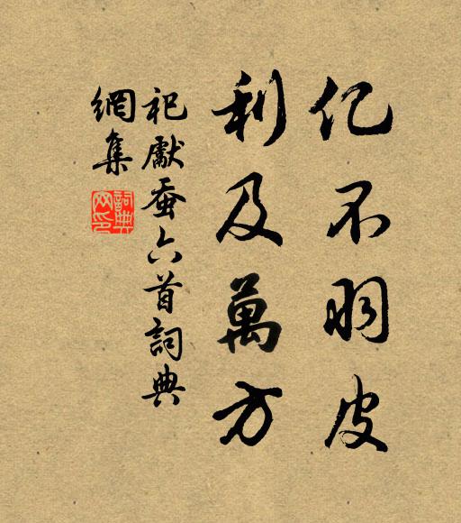 未應天祿閣，便欠一更生 詩詞名句