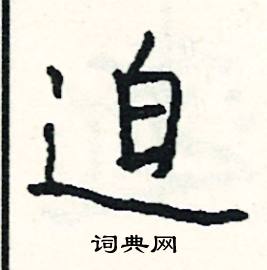 萼的成語_帶萼字的成語_萼的成語有哪些