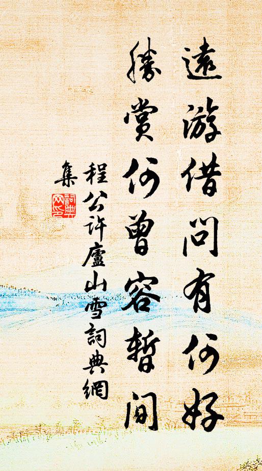 水散漫兮涵素壑 詩詞名句