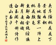 清房洞已靜 詩詞名句