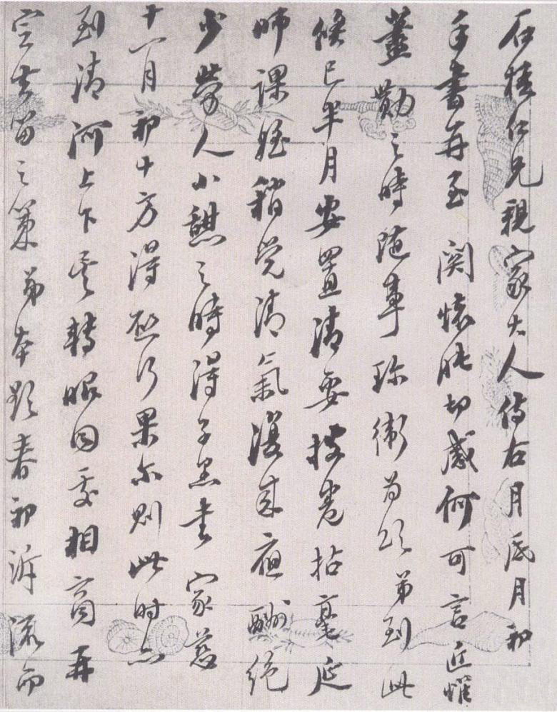 何紹基行書《致石桂書札》