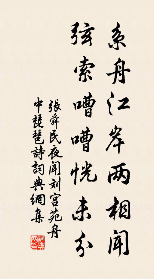 身在金坡空感遇，論思深愧策平平 詩詞名句