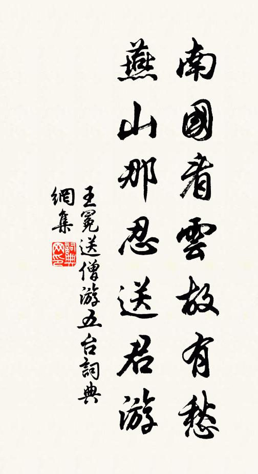 淒涼傲,愁恰去悶來到 詩詞名句