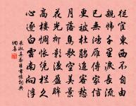 夏君人中英,訥齋天下士 詩詞名句