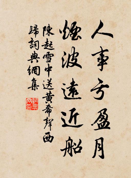 一日僅能赴三飯,折簡叩扉知幾幅 詩詞名句