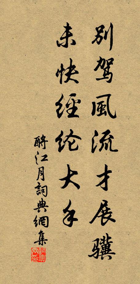 自笑生隨雁影浮，幾經楚尾與吳頭 詩詞名句