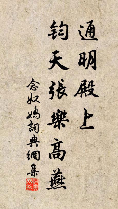 佚名通明殿上,鈞天張樂高燕書法作品欣賞