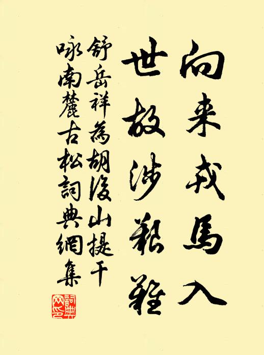 徒思赤筆書 詩詞名句