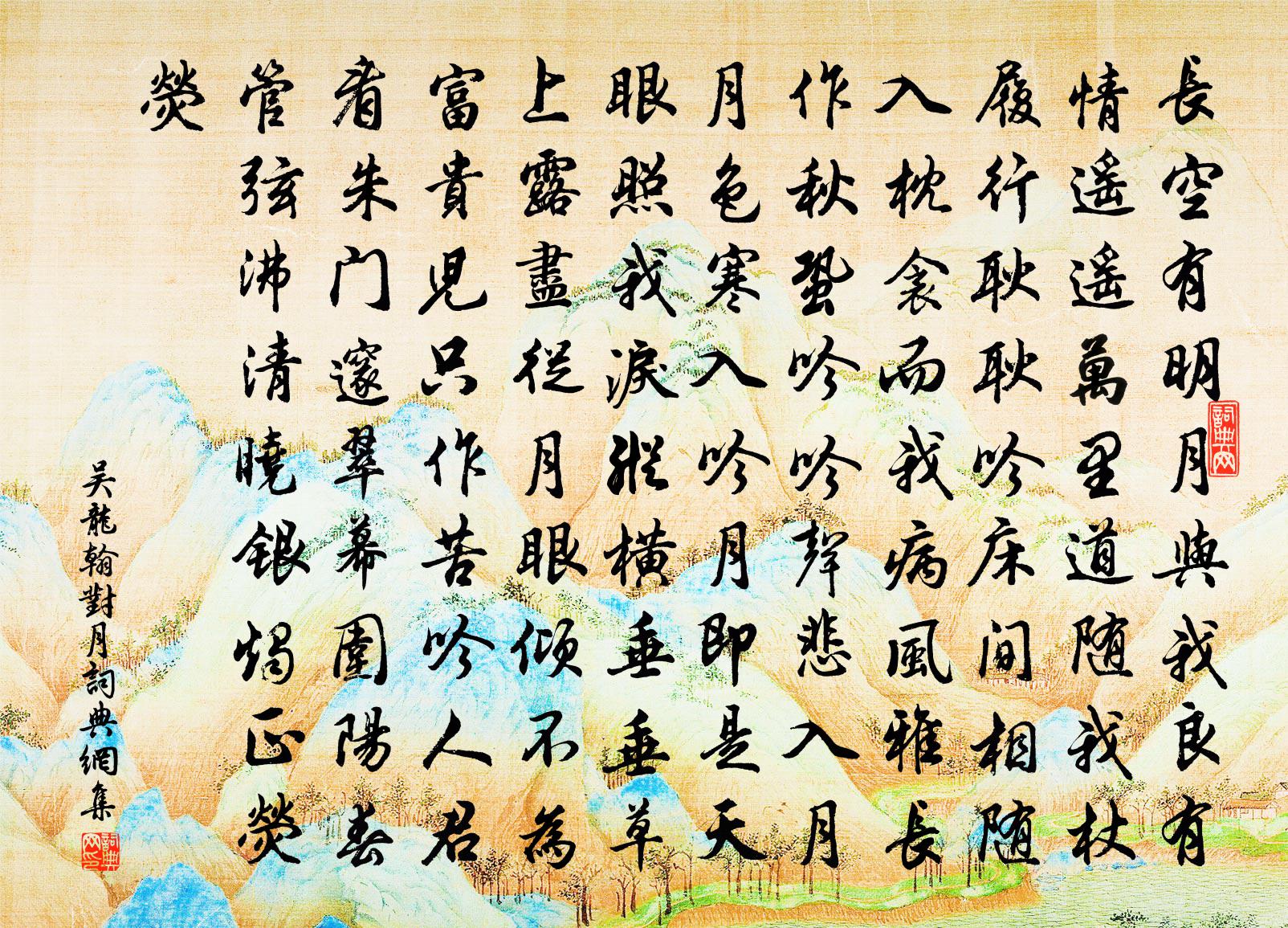 吳龍翰對月書法作品欣賞