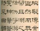 金農《隸書梁楷論》_金農書法作品欣賞