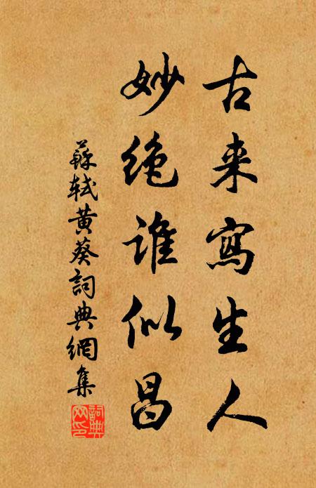 富貴適然耳，此樂幾人知 詩詞名句