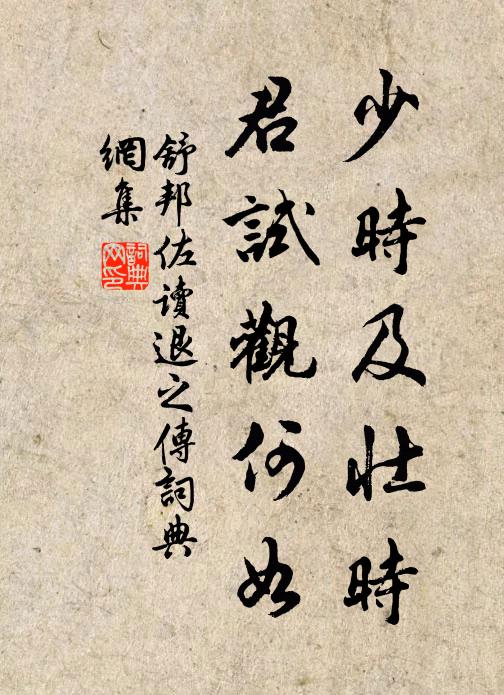 春枕臥看琪樹月，夜香學拜石壇星 詩詞名句