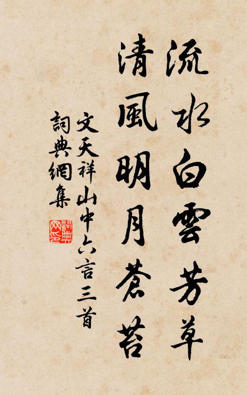 伊洛風煙想如舊，江淮草木轉知名 詩詞名句