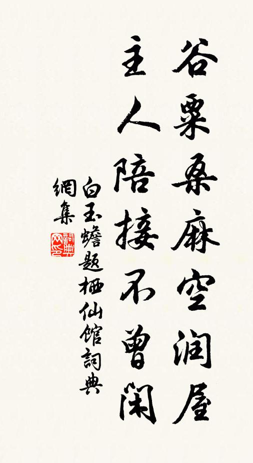 爭開羽帳奉華茵 詩詞名句