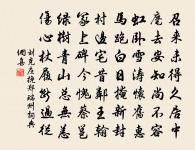 憑誰為喚吳道子，一寫畫圖連越山 詩詞名句