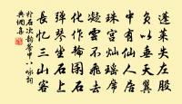 中原失枝梧,胡塵暗河洛 詩詞名句
