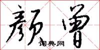 象武的意思_象武的解釋_國語詞典