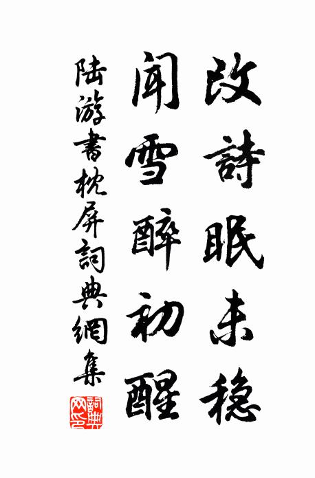 萬事付渠三昧手，此生自放五車書 詩詞名句