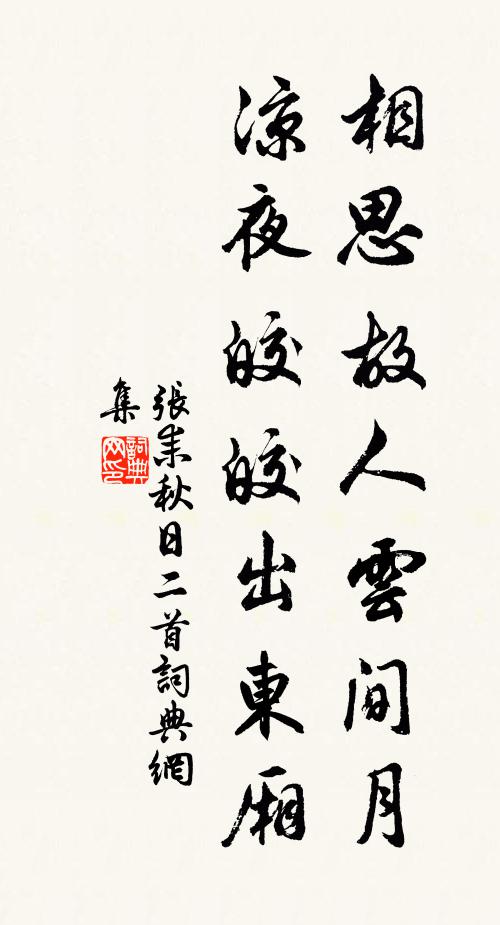 不厭春與秋,主人客有待 詩詞名句