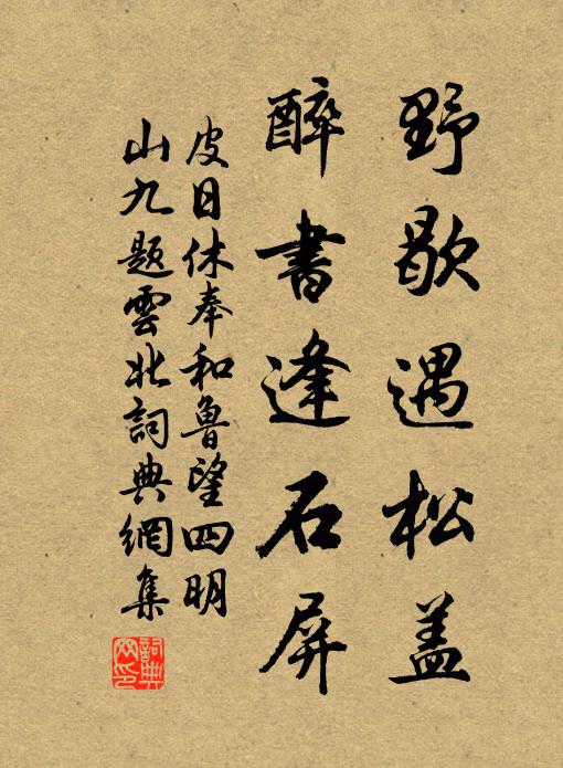 欲搗芳辛入虀臼,為憐膚理傲金狄 詩詞名句