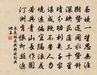 祗聞殘破慘,未得死生真 詩詞名句