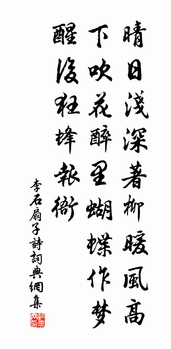 李石扇子詩書法作品欣賞