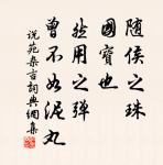 落盡梨花春又了。滿地殘陽,翠色和煙老。 詩詞名句