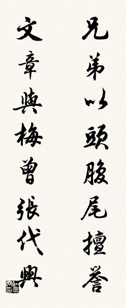 兄弟以頭腹尾擅譽; 文章與梅曾張代興。怎么寫好看